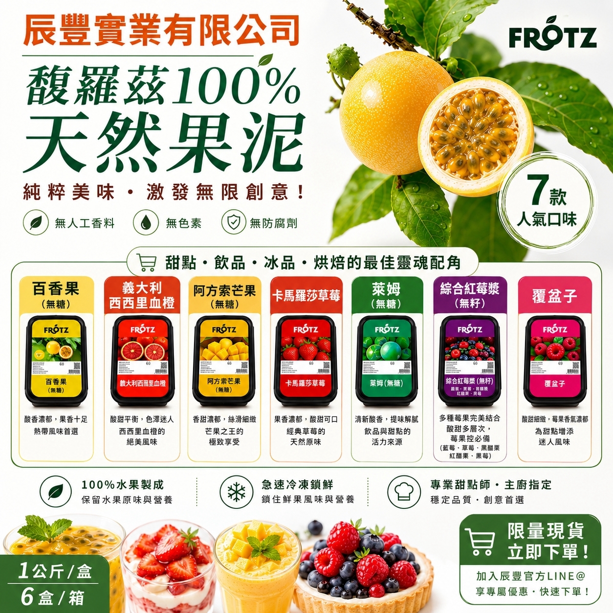 FRÖTZ 馥羅茲天然果泥