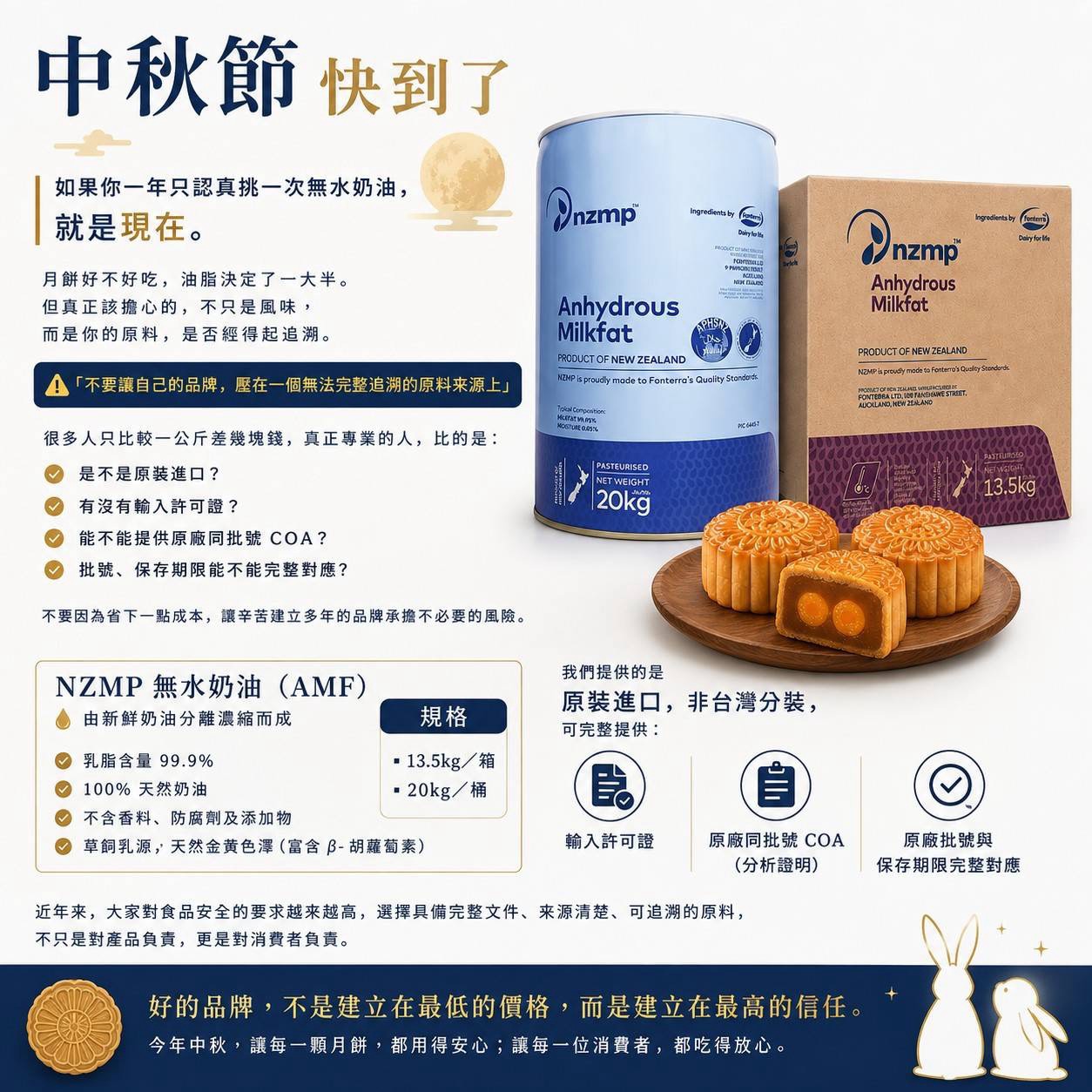 NZMP 無水奶油(AMF)
