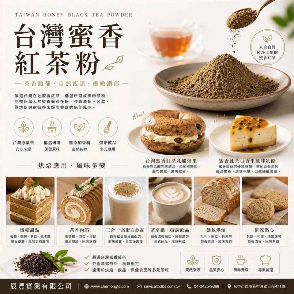 【辰覓茶】蜜香紅茶粉