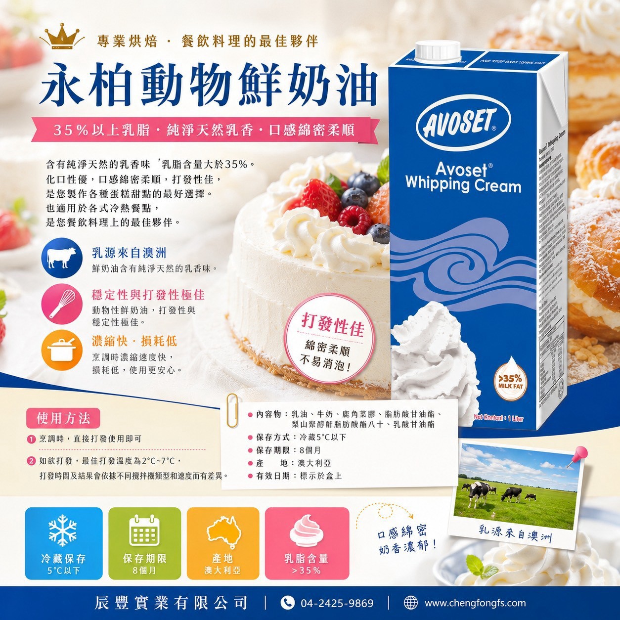 永柏動物鮮奶油