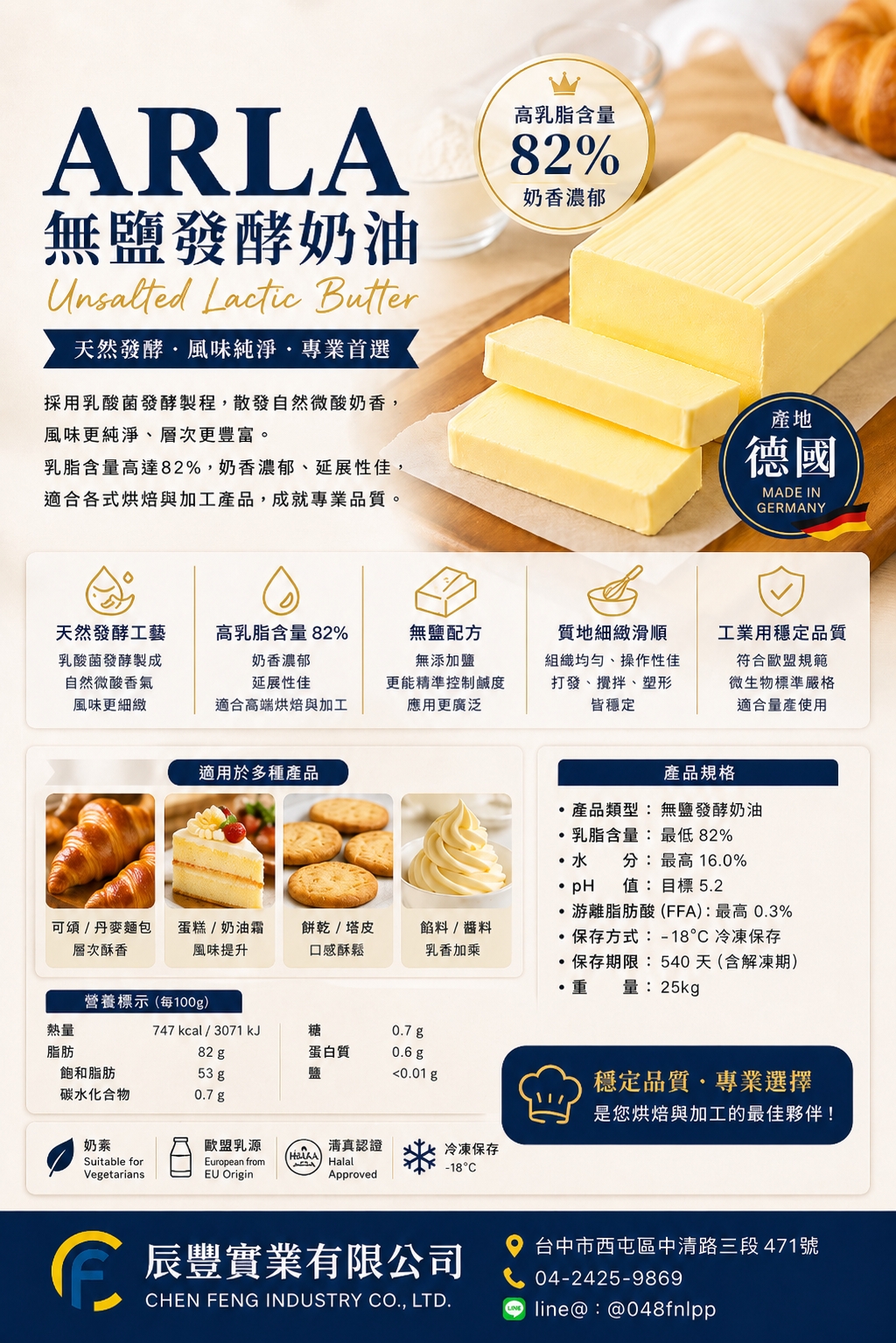 ARLA 歐洲無鹽發酵奶油