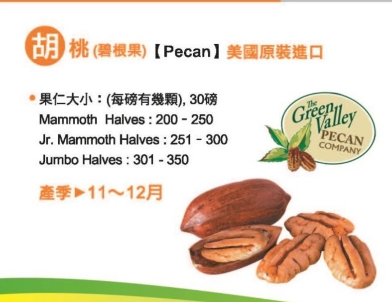 胡桃 (生)