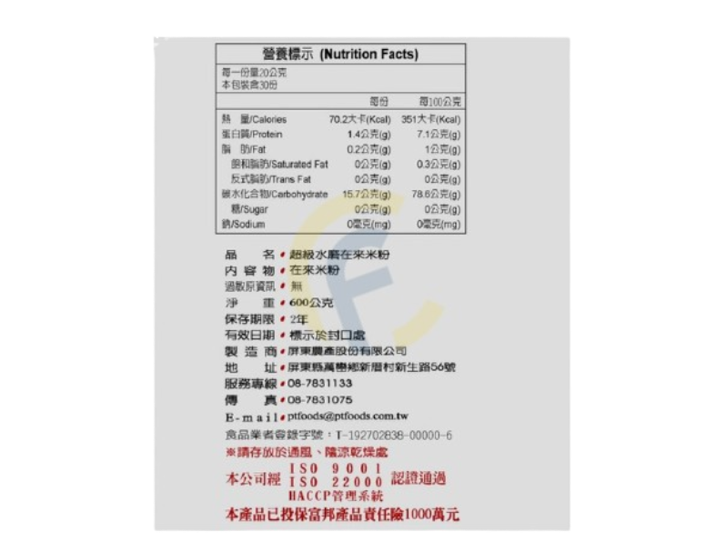 【屏東農產】超級水磨在來米粉