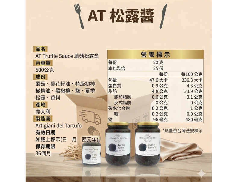【Artigiani Del Tartufo AT松露職人】黑松露醬 500g