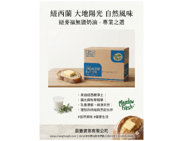 【Meadow Fresh紐麥福】無鹽奶油 