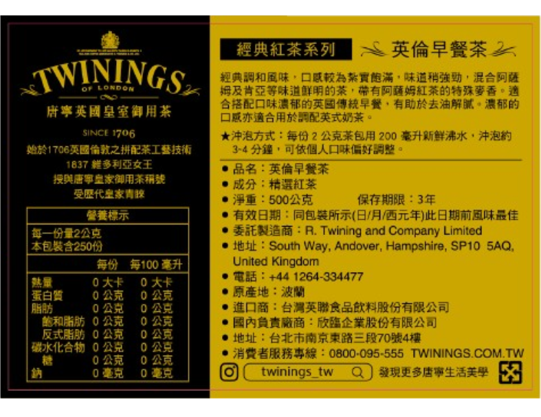 【TWININGS 唐寧】英倫早餐茶500g
