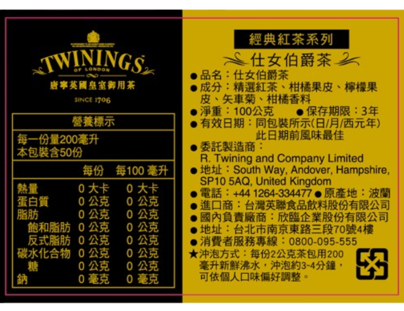 【TWININGS 唐寧】仕女伯爵茶100g