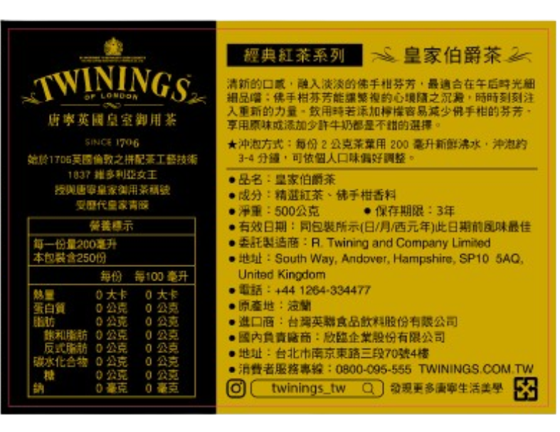 【TWININGS 唐寧】皇家伯爵茶500g