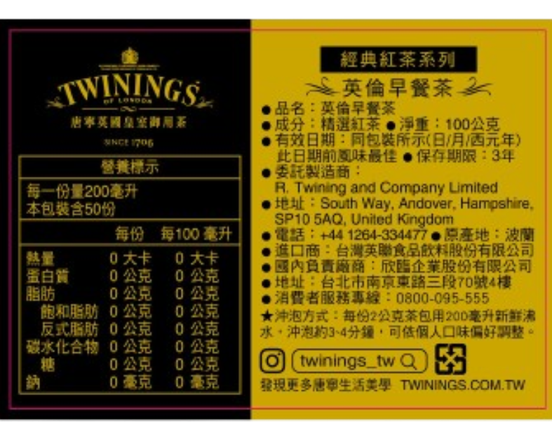 【TWININGS 唐寧】經典紅茶系列-英倫早餐茶100g 