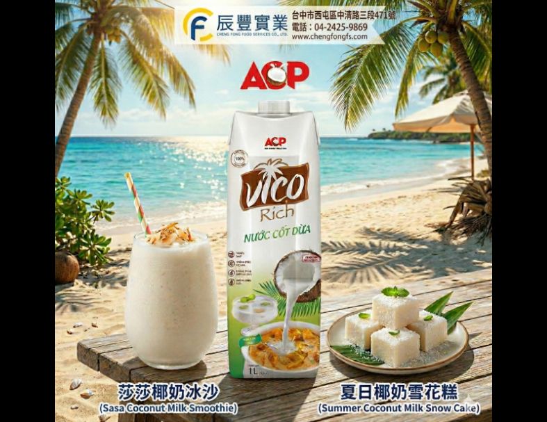 【ACP】椰奶16-19%(綠)
