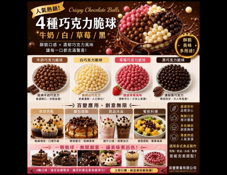 黑巧克力脆球55%