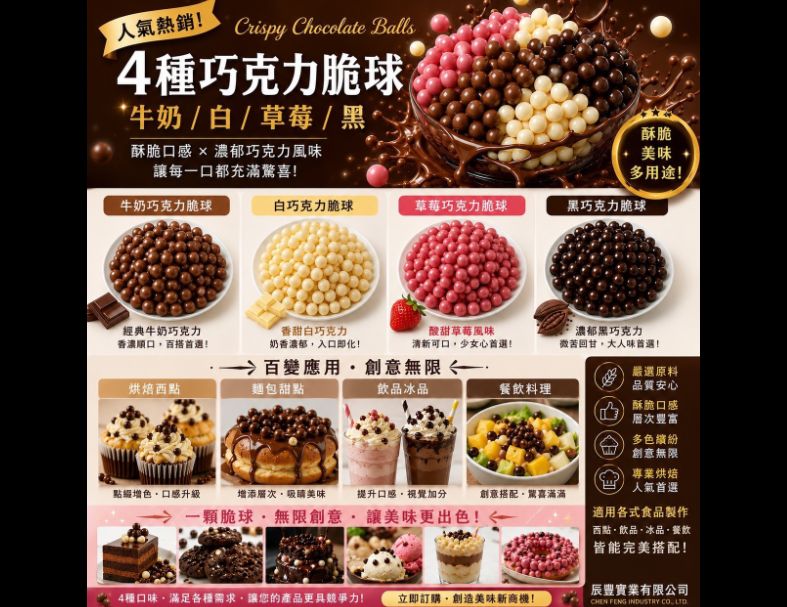 牛奶巧克力脆球38%