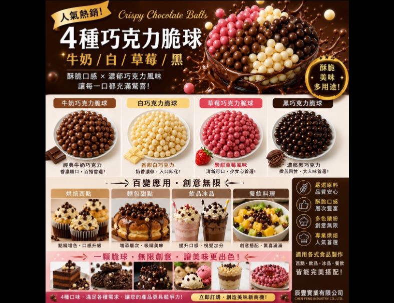 草莓巧克力脆球32%