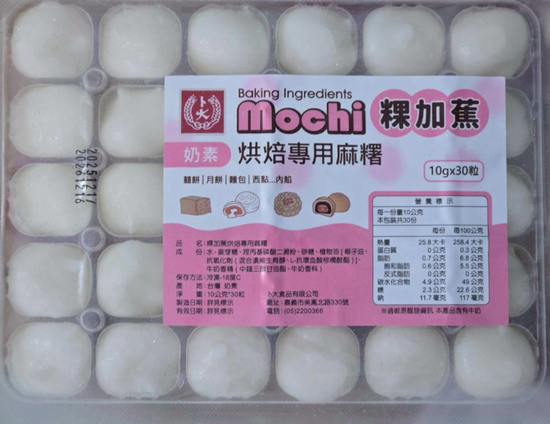 粿加蕉烘焙專用麻糬(原味)10g