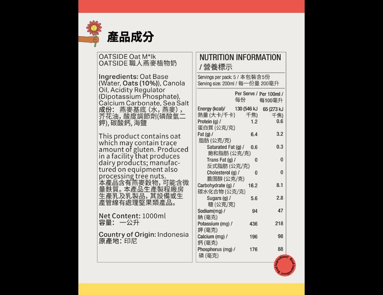 【Oatside歐特賽】職人燕麥植物奶